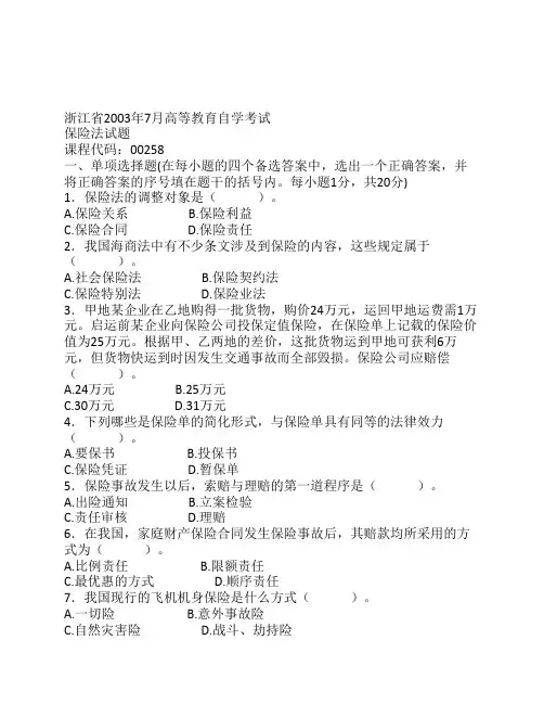 保险法200307