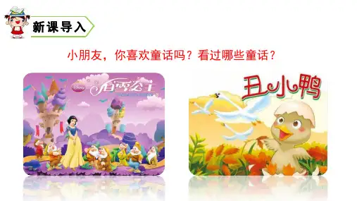 二年级下册语文课件课文三《沙滩上的童话》人教版部编