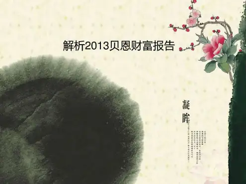 解析2019中国私人财富报告保险观念引导 精选文档