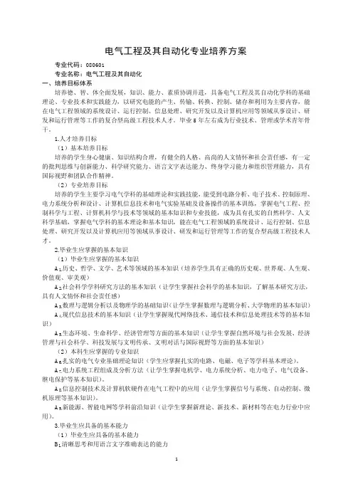 电气工程及其自动化专业培养方案