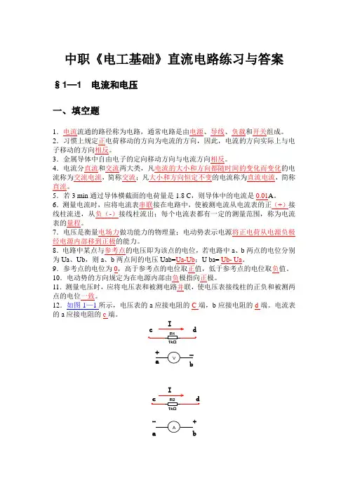 中职《电工基础》直流电路练习与答案