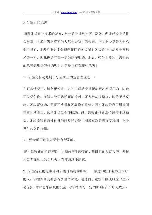 牙齿矫正的坏处