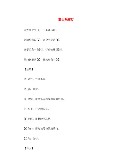 初中语文 古诗文赏析 曹植《泰山梁甫行》原文、译文及赏析 2