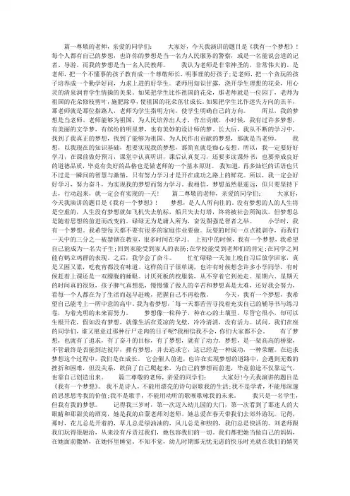 我有一个梦想演讲稿范文三篇