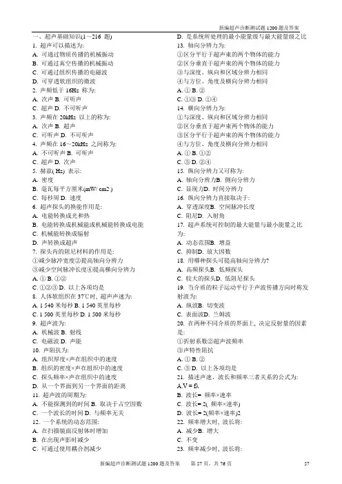 超声诊断试题1200题教材