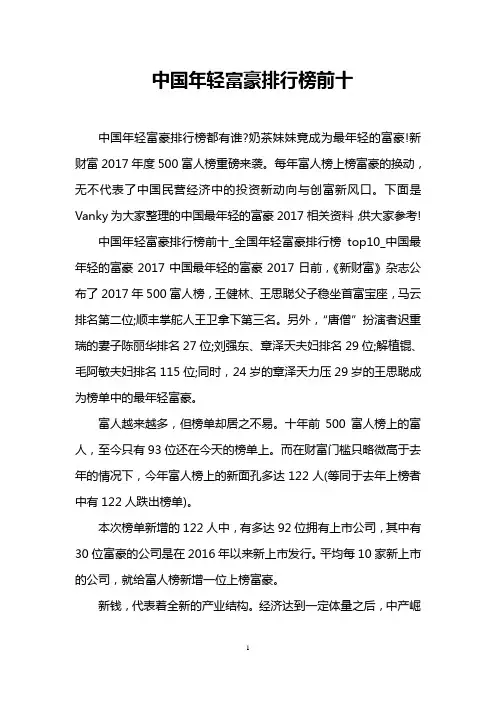 中国年轻富豪排行榜前十