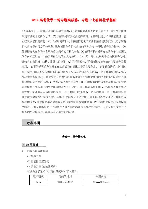 2014高考化学二轮专题突破练 专题十七有机化学基础