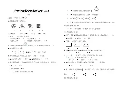 人教版三年级数学上册期末测试卷
