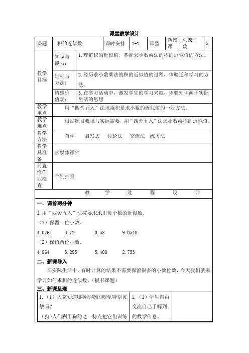五年级数学上册第2周教案5课时