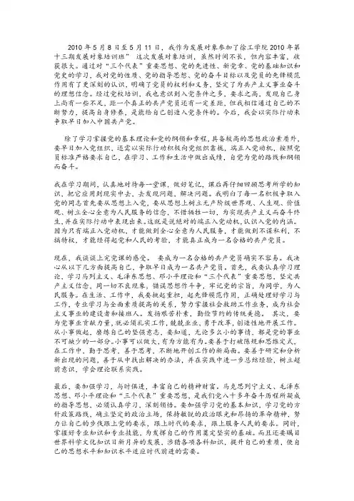 发展对象个人总结