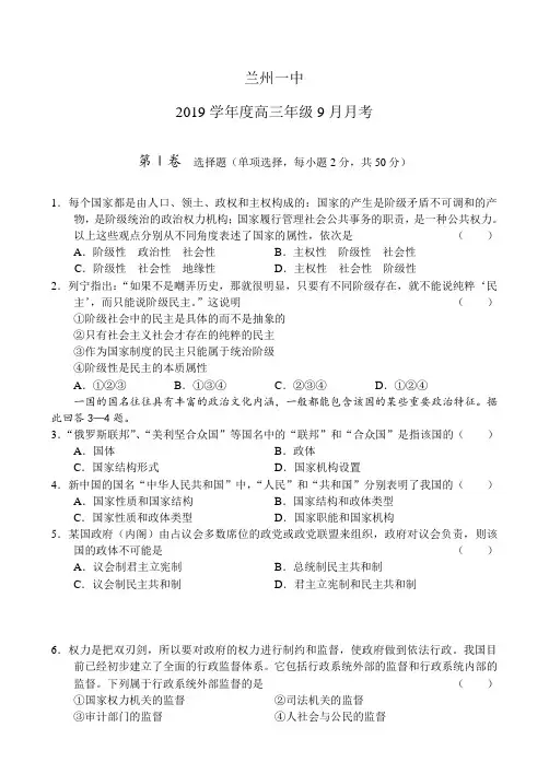 甘肃省兰州一中2019届高三9月月考