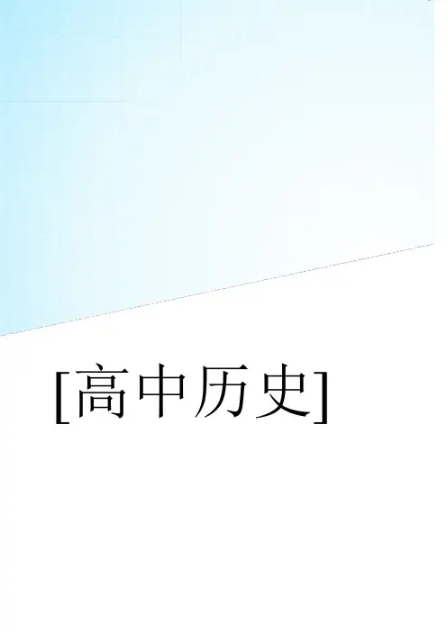 专题17 高中历史选修(5-6)-2020年高考题和高考模拟题历史分项版汇编 Word版含解析