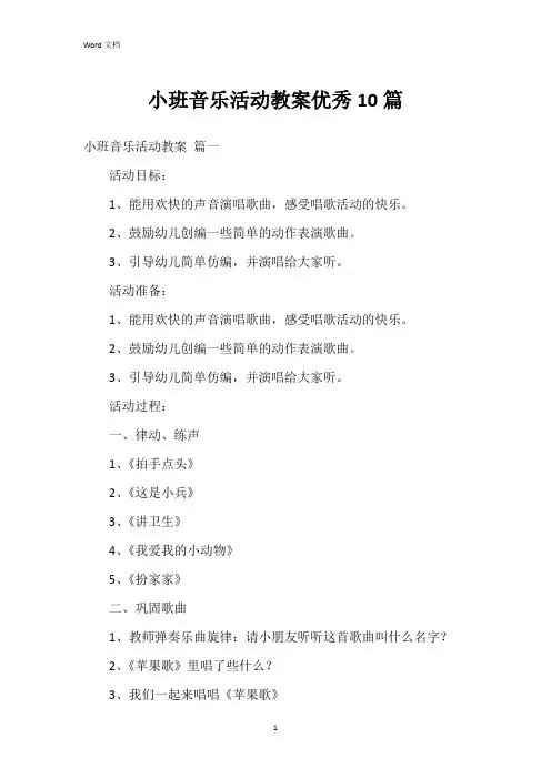 小班音乐活动教案10篇