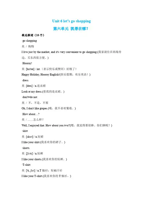 二年级英语下册素材-Unit 6 let’s go shopping课文翻译 译林版(一起)