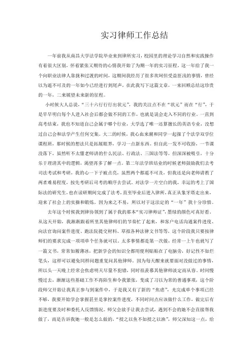 实习律师工作总结