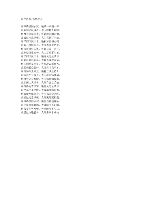 屈艳班香,倚势凌人-藏头诗