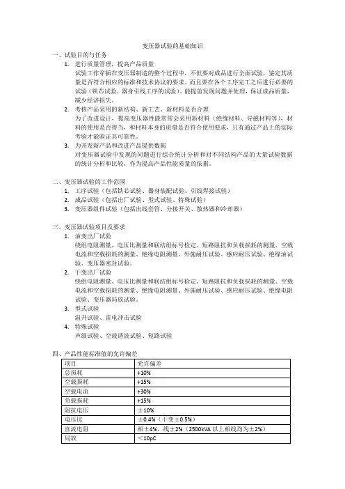变压器试验的基础知识