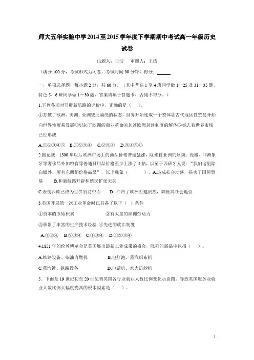 云南师范大学五华区实验中学14—15学年下学期高一期中考试历史试题(无答案)