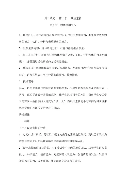 设计素描教案