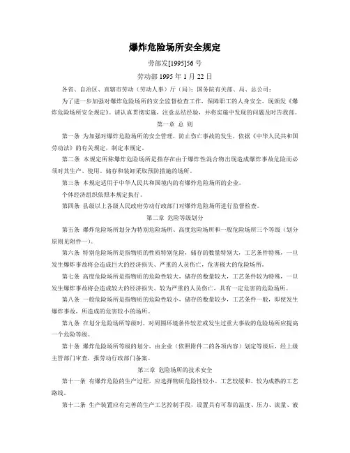 爆炸危险场所安全规定 2