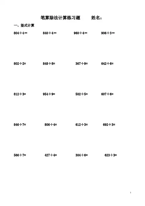 小学三年级数学下册笔算除法计算练习题