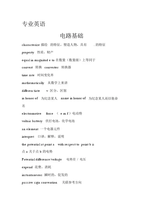 电气工程及其自动化专业英语_7654