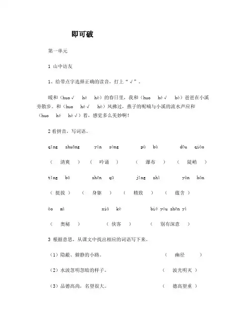 人教版六年级上册语文课堂作业本答案 2