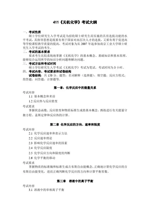 无机化学
