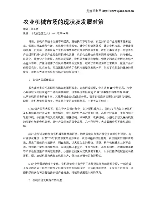农业机械市场的现状及发展对策