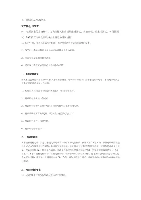FAT验收标准
