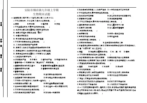 九年级生物期末复习试题