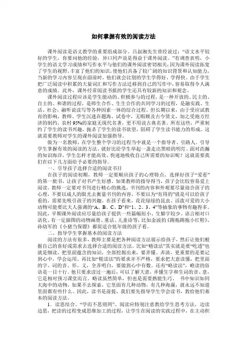 如何掌握有效的阅读方法