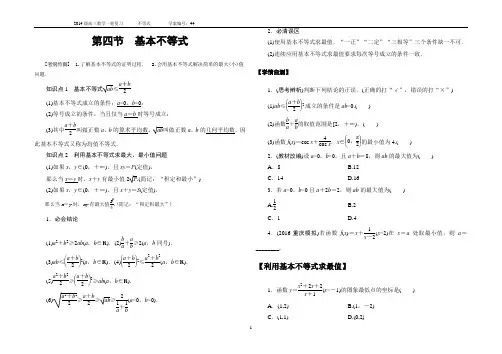 不等式(四)