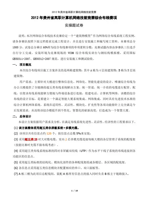 2012年贵州高职综合布线技能竞赛题全套(含答案)