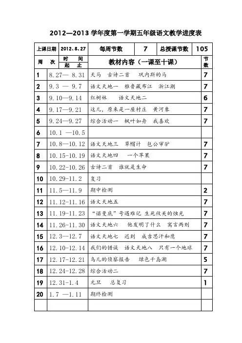 北师大版五年级上册语文第一单元导学案