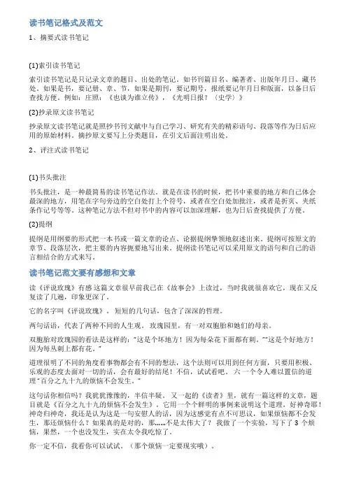 读书笔记格式及范文图