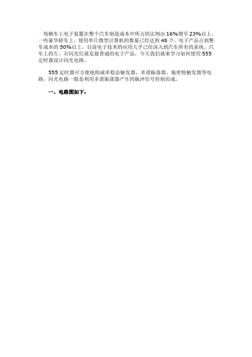 555定时器简单的电路