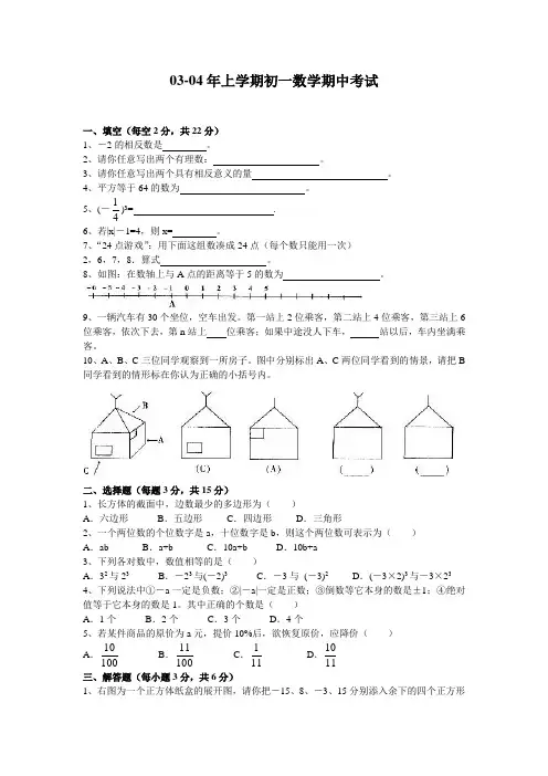 七年级(上)数学期中考试