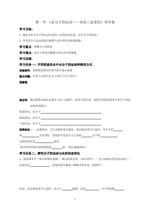 第一节水分子的运动导学案