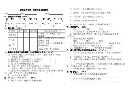 苏教版五年级语文下册第四单元试卷