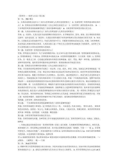 周三多管理学__第五版课后答案