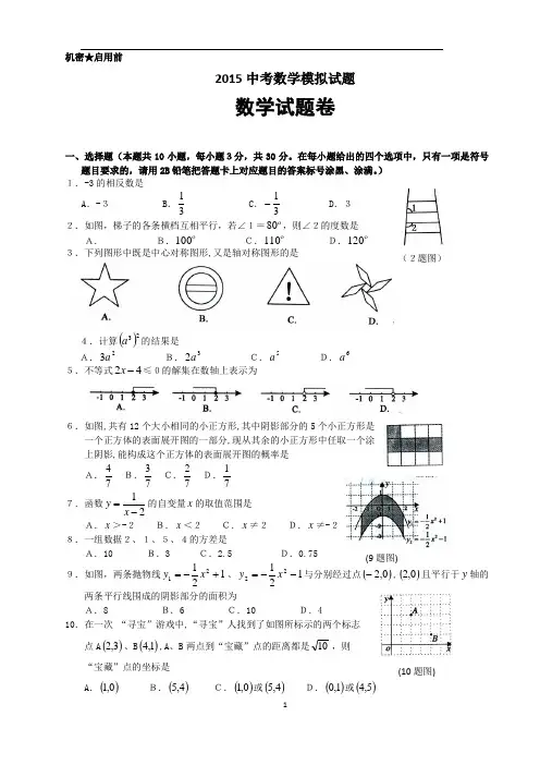 2015年中考数学模拟试题及答案1