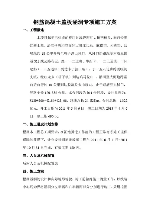 涵洞专项施工方案 2