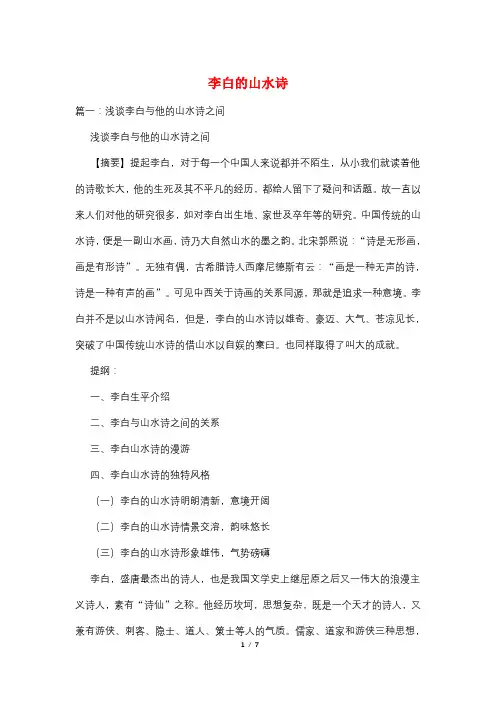 李白的山水诗