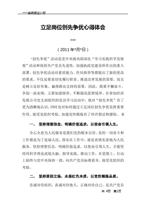 立足岗位创先争优心得体会