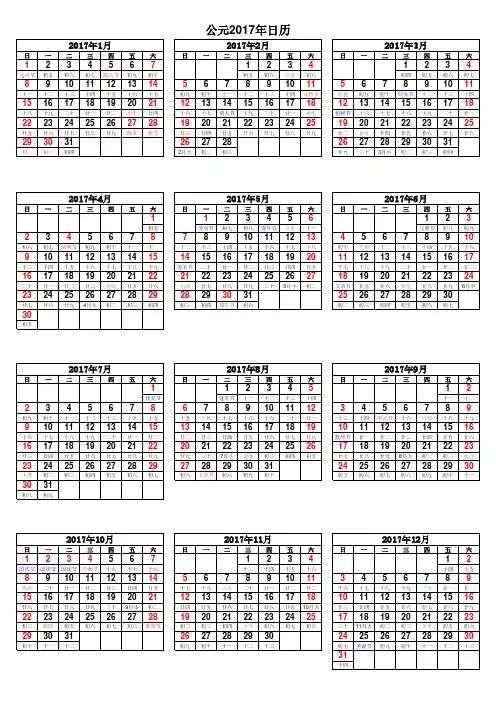 2017年日历(含农历、节日、A4打印版)