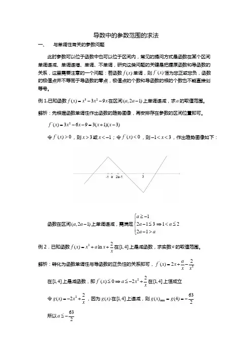 导数中的参数范围的求法