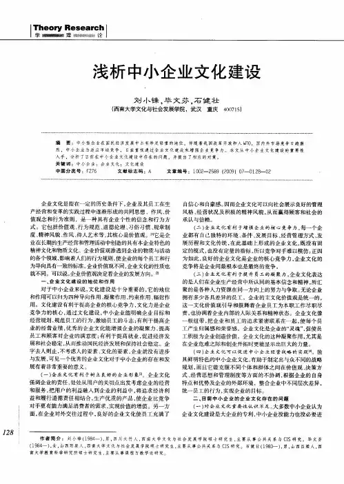 浅析中小企业文化建设