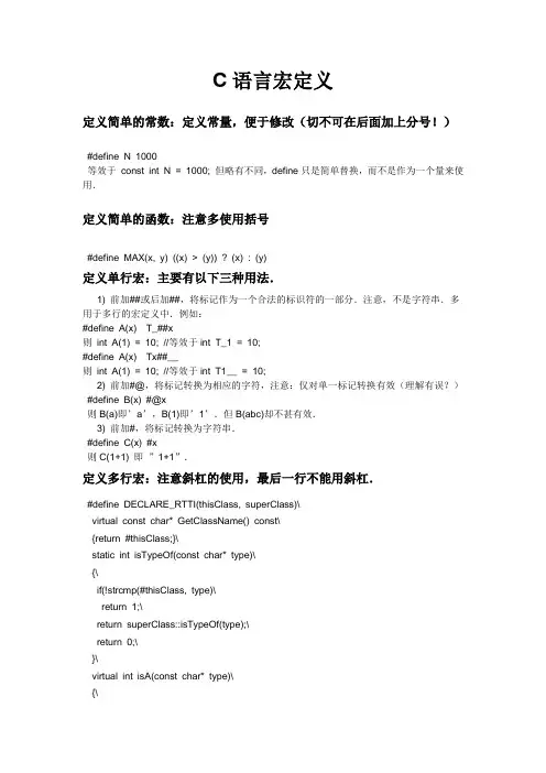 C语言宏定义