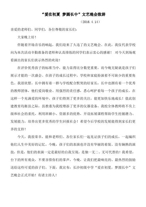 文艺晚会致辞